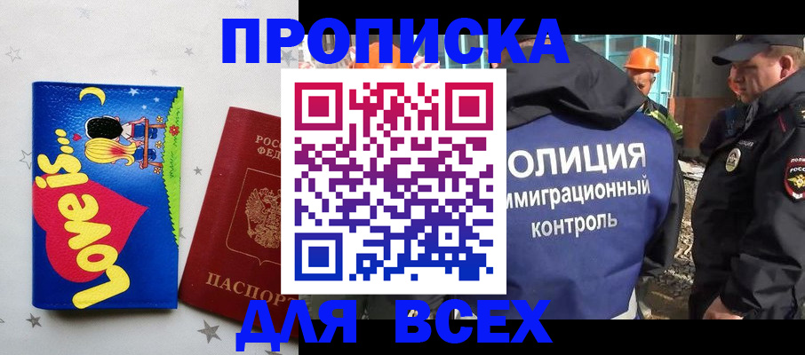 прописка 2025 в Петушках